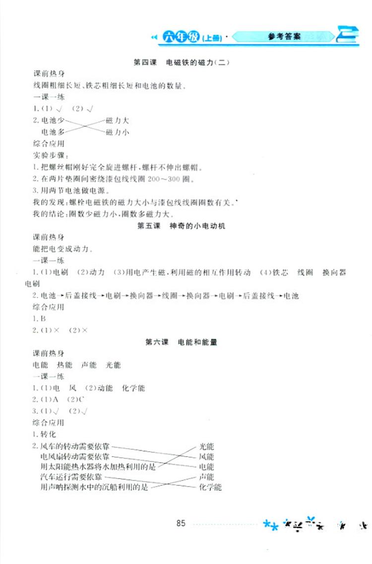 2018教科版資源與評價六年級上冊科學(xué)參考答案 第9頁