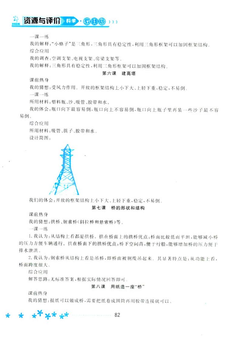 2018教科版資源與評價六年級上冊科學(xué)參考答案 第6頁