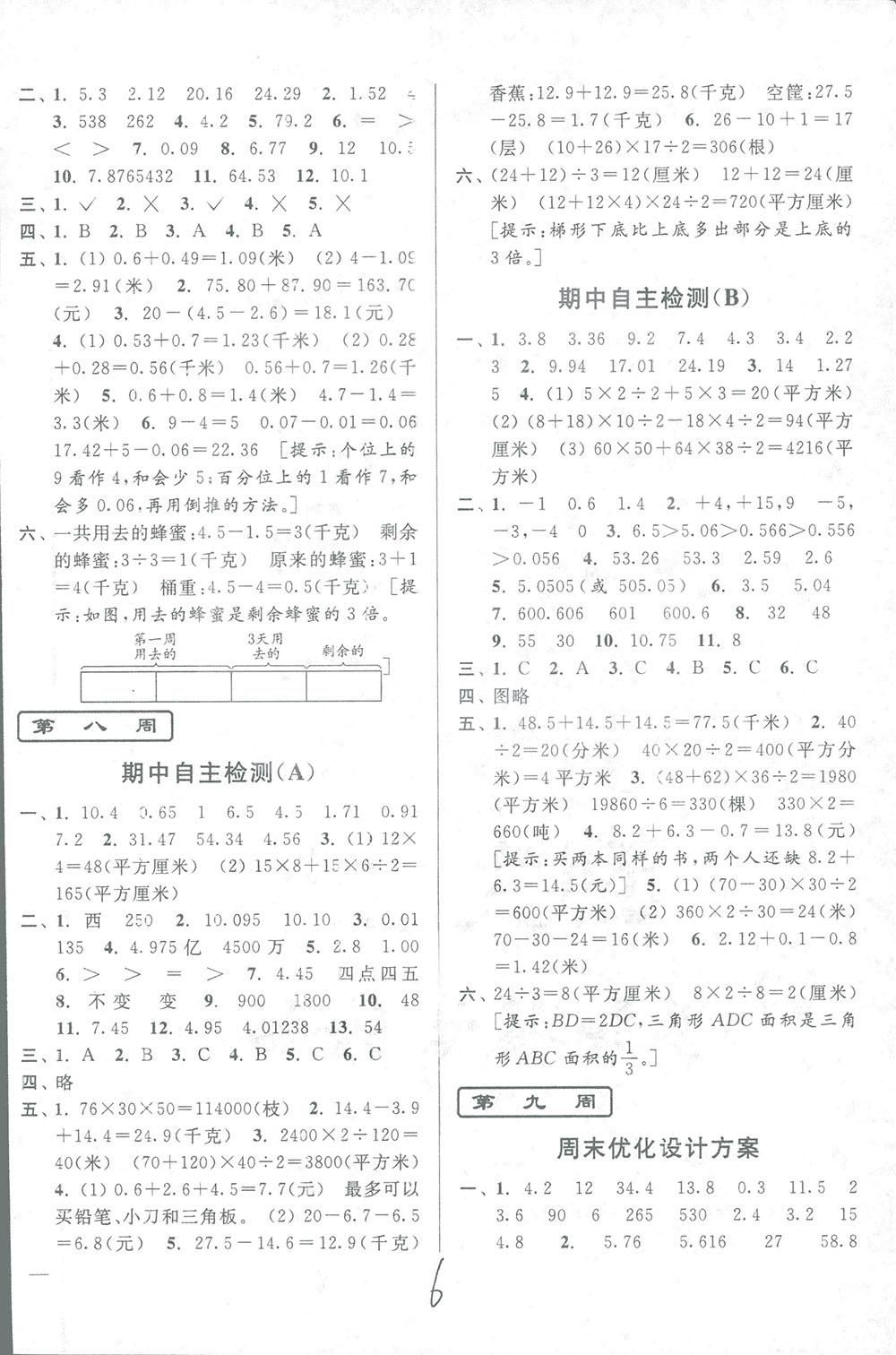 2018亮點給力周末優(yōu)化設(shè)計大試卷數(shù)學五年級上冊新課標江蘇版答案 第6頁