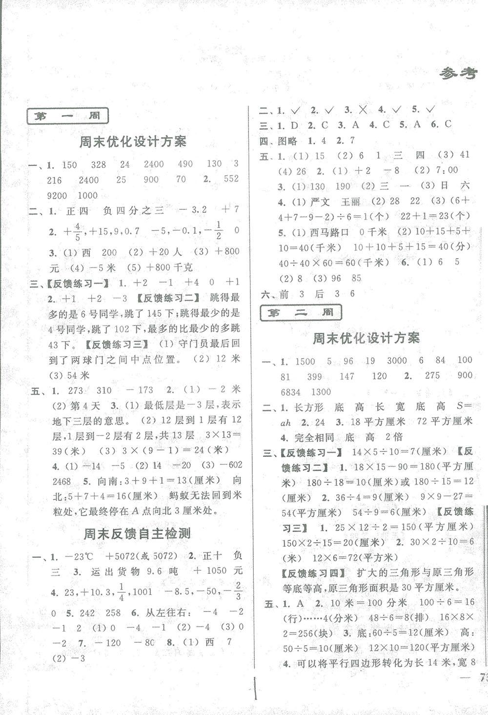 2018亮點給力周末優(yōu)化設計大試卷數(shù)學五年級上冊新課標江蘇版答案 第1頁