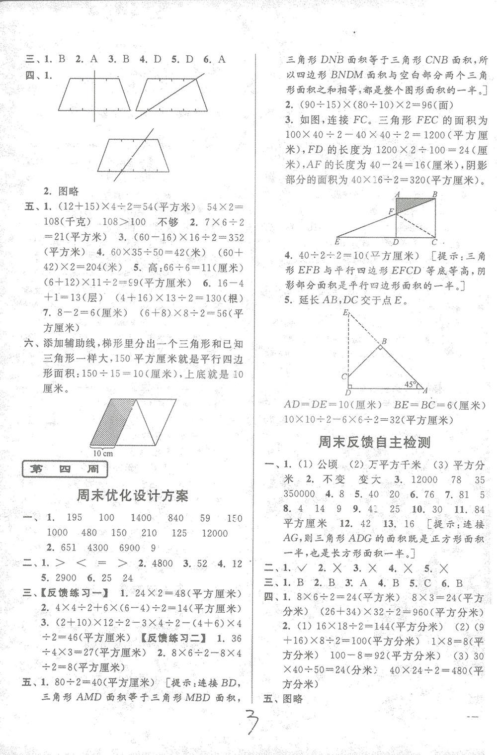 2018亮點給力周末優(yōu)化設計大試卷數(shù)學五年級上冊新課標江蘇版答案 第3頁