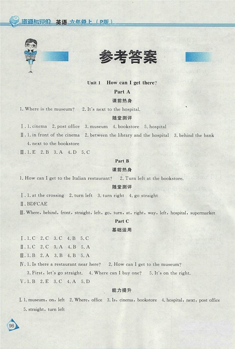 2018人教PEP版資源與評價六年級上冊英語參考答案 第1頁