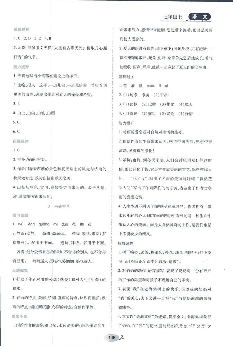 2018人教版資源與評價(jià)七年級語文上冊參考答案 第2頁