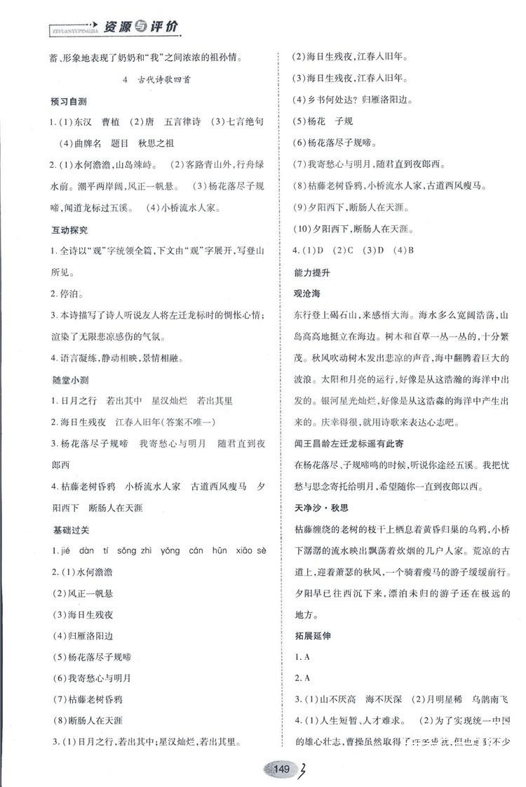 2018人教版資源與評價七年級語文上冊參考答案 第3頁