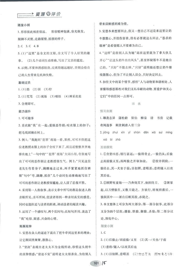 2018人教版資源與評價七年級語文上冊參考答案 第15頁