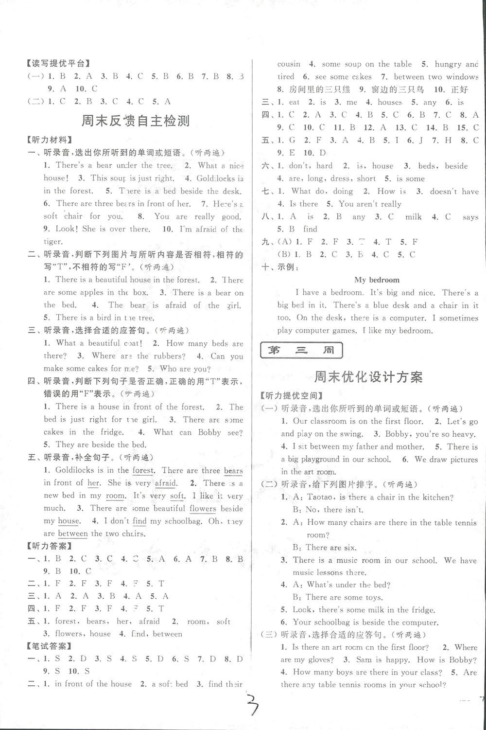 亮點(diǎn)給力周末優(yōu)化設(shè)計(jì)2018五年級(jí)上冊(cè)英語(yǔ)江蘇版答案 第3頁(yè)