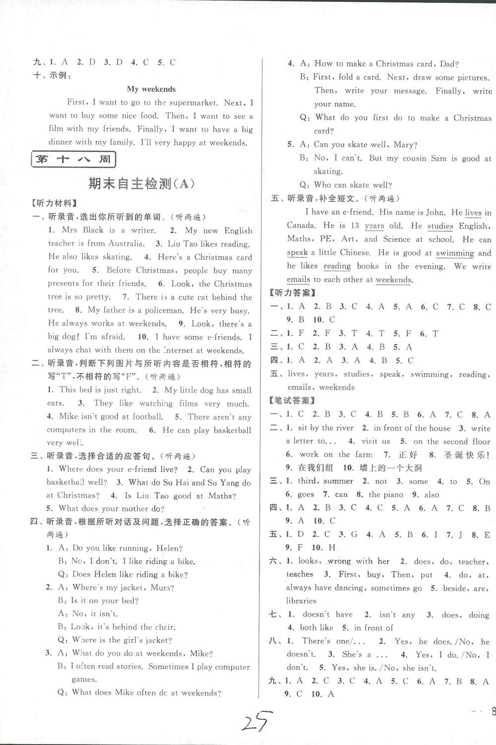 亮點給力周末優(yōu)化設(shè)計2018五年級上冊英語江蘇版答案 第25頁