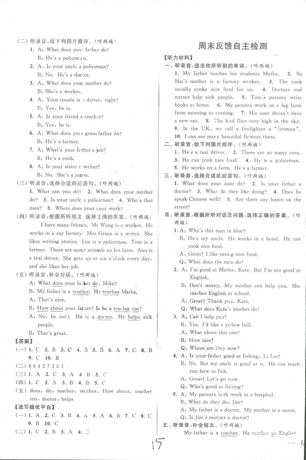 亮點(diǎn)給力周末優(yōu)化設(shè)計(jì)2018五年級(jí)上冊英語江蘇版答案 第15頁