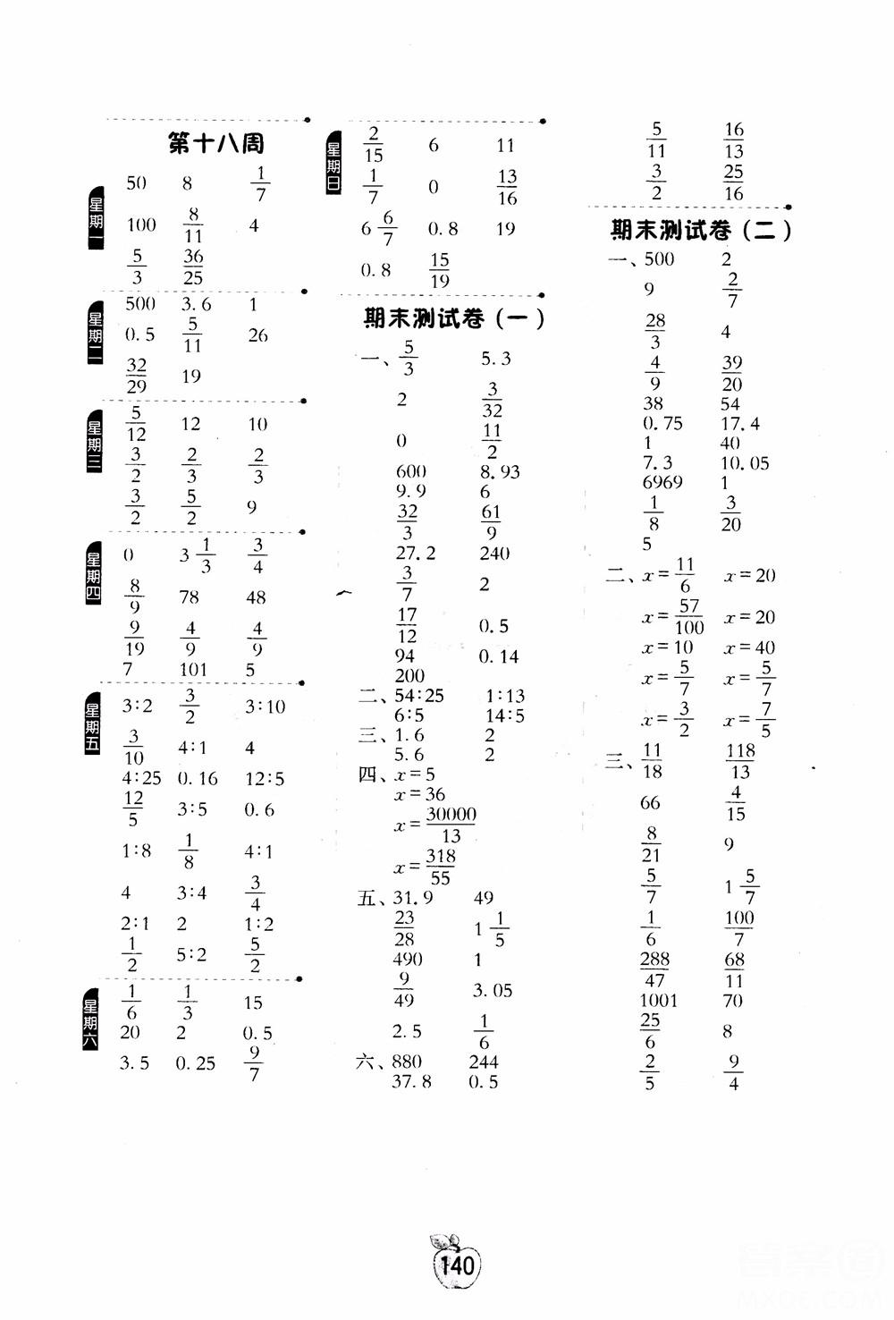 2018年2018秋小學(xué)數(shù)學(xué)計(jì)算高手6六年級(jí)上冊(cè)RMJY人教版參考答案 第8頁