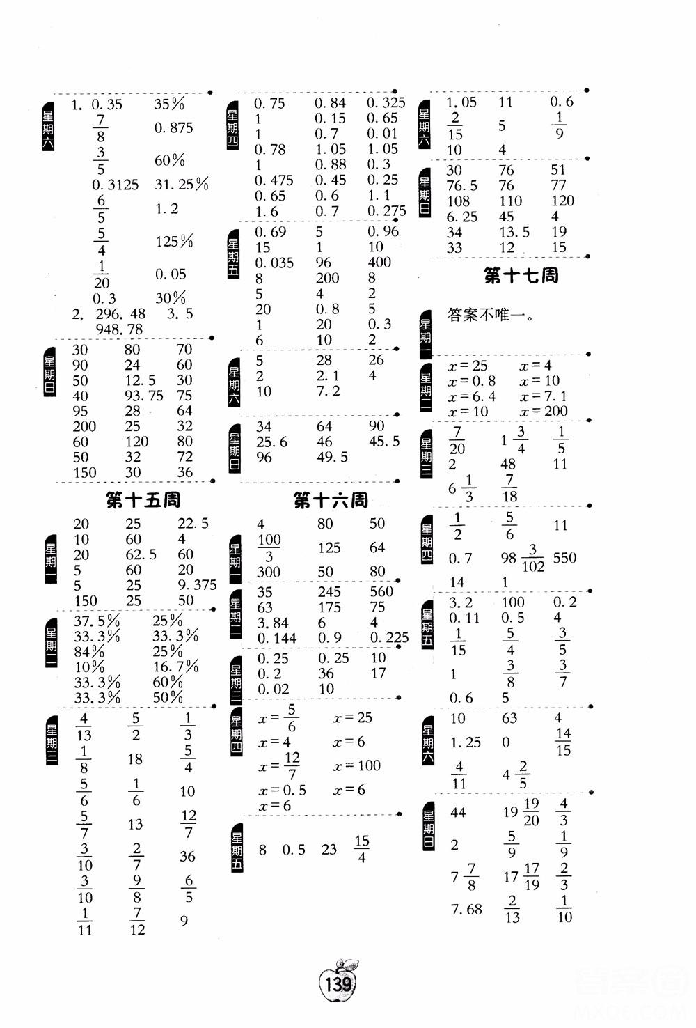 2018年2018秋小學(xué)數(shù)學(xué)計(jì)算高手6六年級(jí)上冊(cè)RMJY人教版參考答案 第7頁(yè)