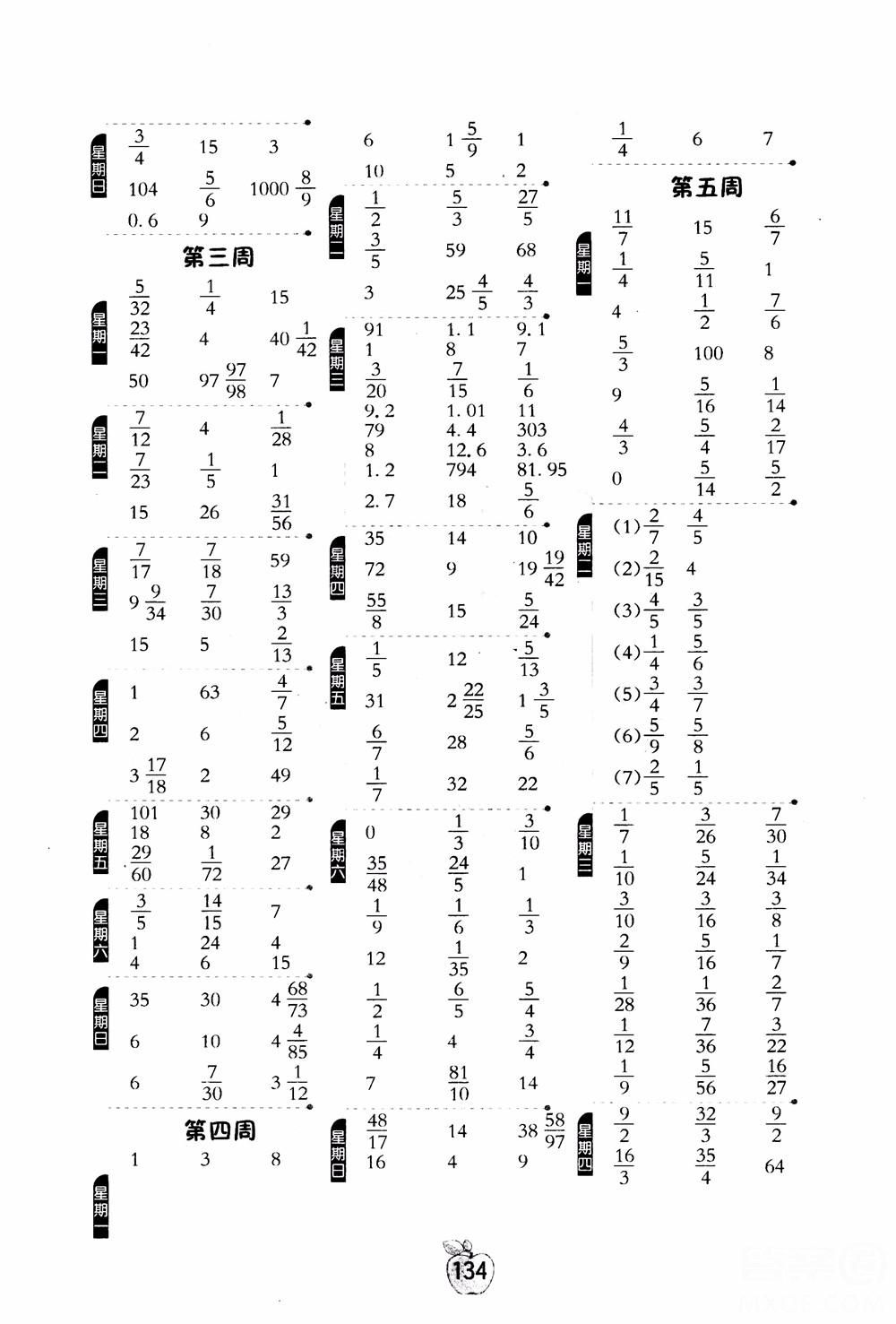 2018年2018秋小學數(shù)學計算高手6六年級上冊RMJY人教版參考答案 第2頁