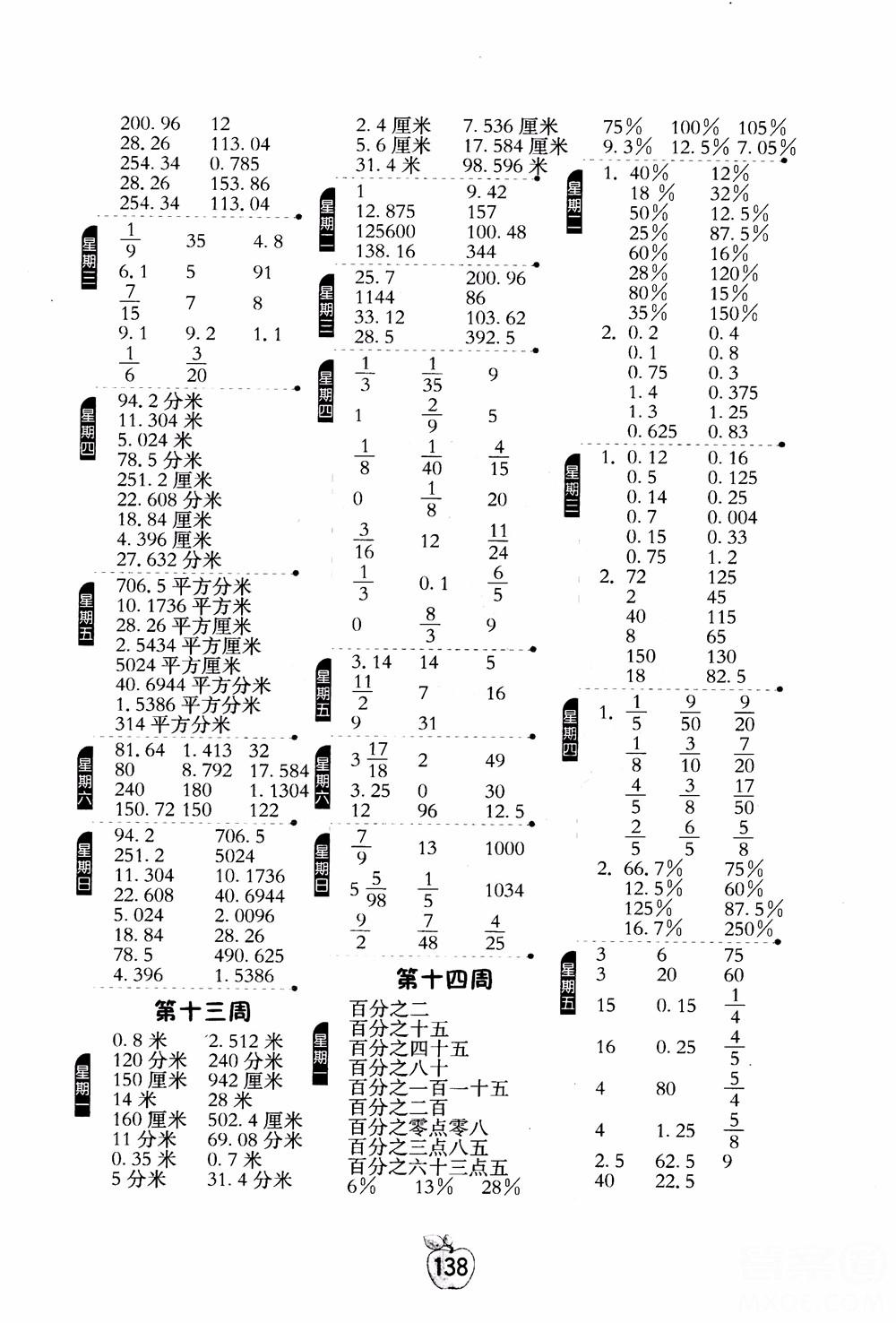 2018年2018秋小學(xué)數(shù)學(xué)計算高手6六年級上冊RMJY人教版參考答案 第6頁