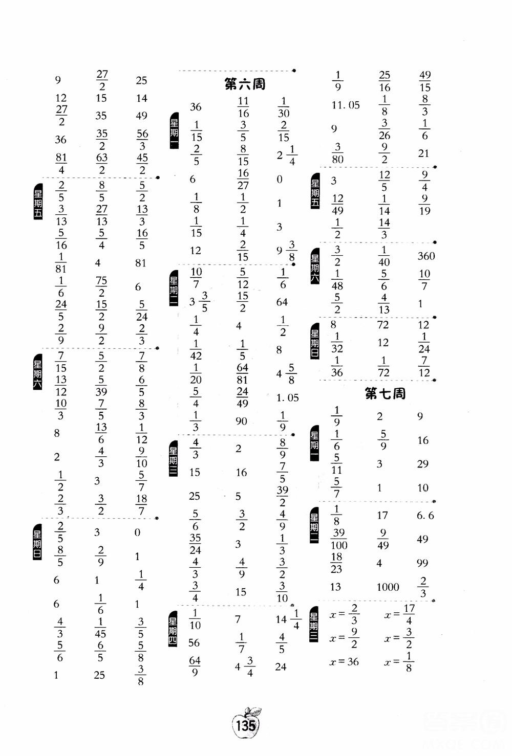 2018年2018秋小学数学计算高手6六年级上册RMJY人教版参考答案 第3页