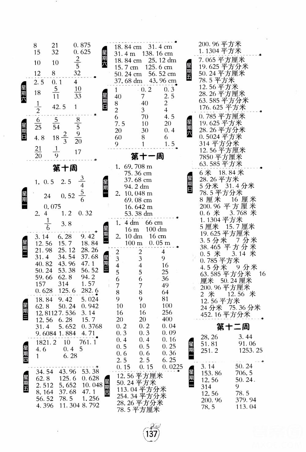 2018年2018秋小學(xué)數(shù)學(xué)計(jì)算高手6六年級(jí)上冊(cè)RMJY人教版參考答案 第5頁(yè)