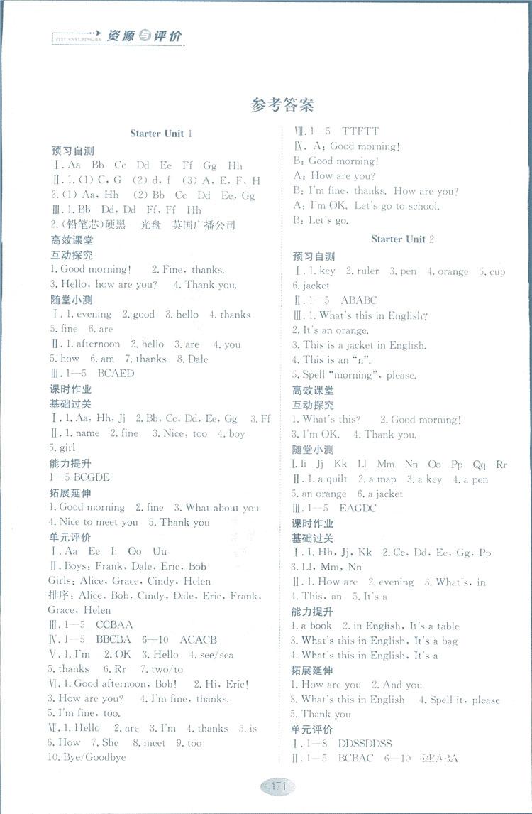 2018人教版资源与评价七年级英语上册参考答案 第1页