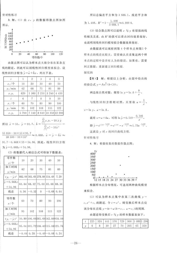 2018人教版資源與評價七年級數(shù)學(xué)上冊參考答案 第2頁