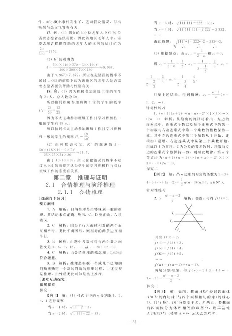 2018人教版資源與評價七年級數(shù)學(xué)上冊參考答案 第7頁