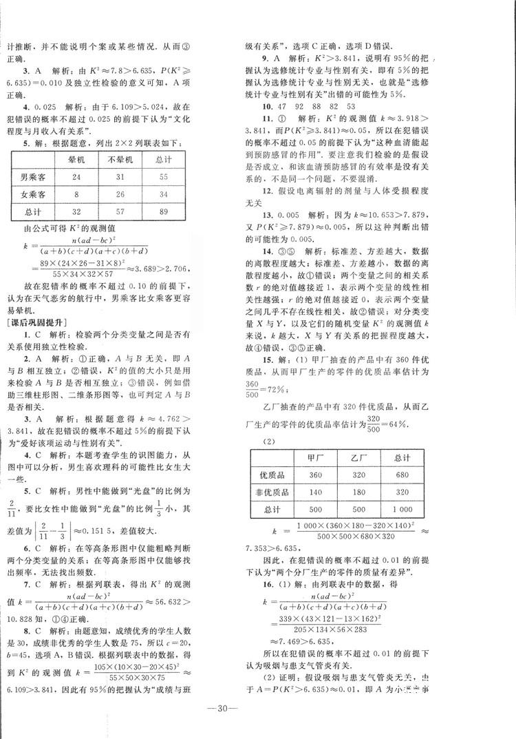 2018人教版資源與評(píng)價(jià)七年級(jí)數(shù)學(xué)上冊(cè)參考答案 第6頁(yè)