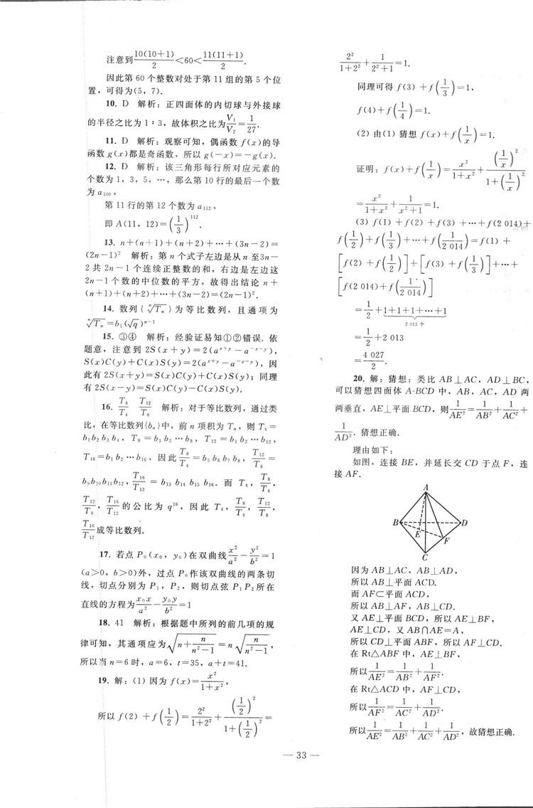 2018人教版資源與評價七年級數學上冊參考答案 第9頁