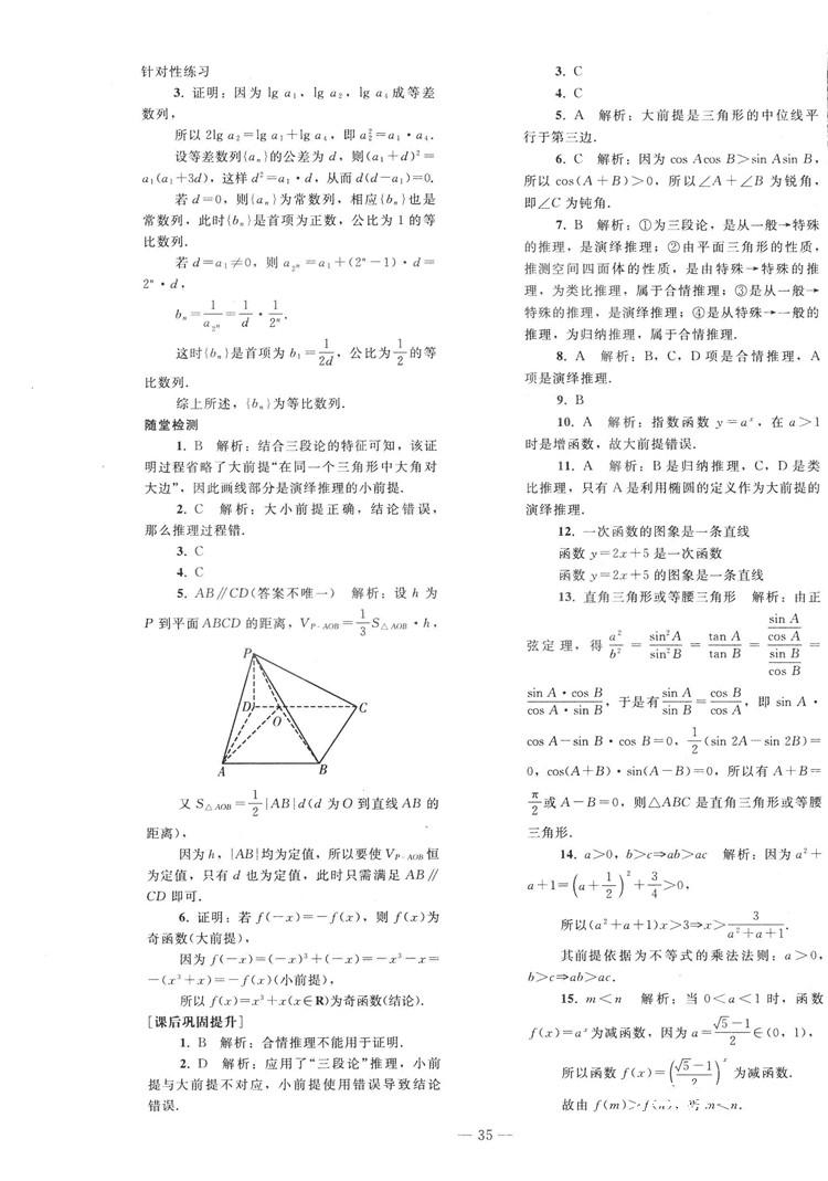 2018人教版資源與評(píng)價(jià)七年級(jí)數(shù)學(xué)上冊(cè)參考答案 第11頁(yè)