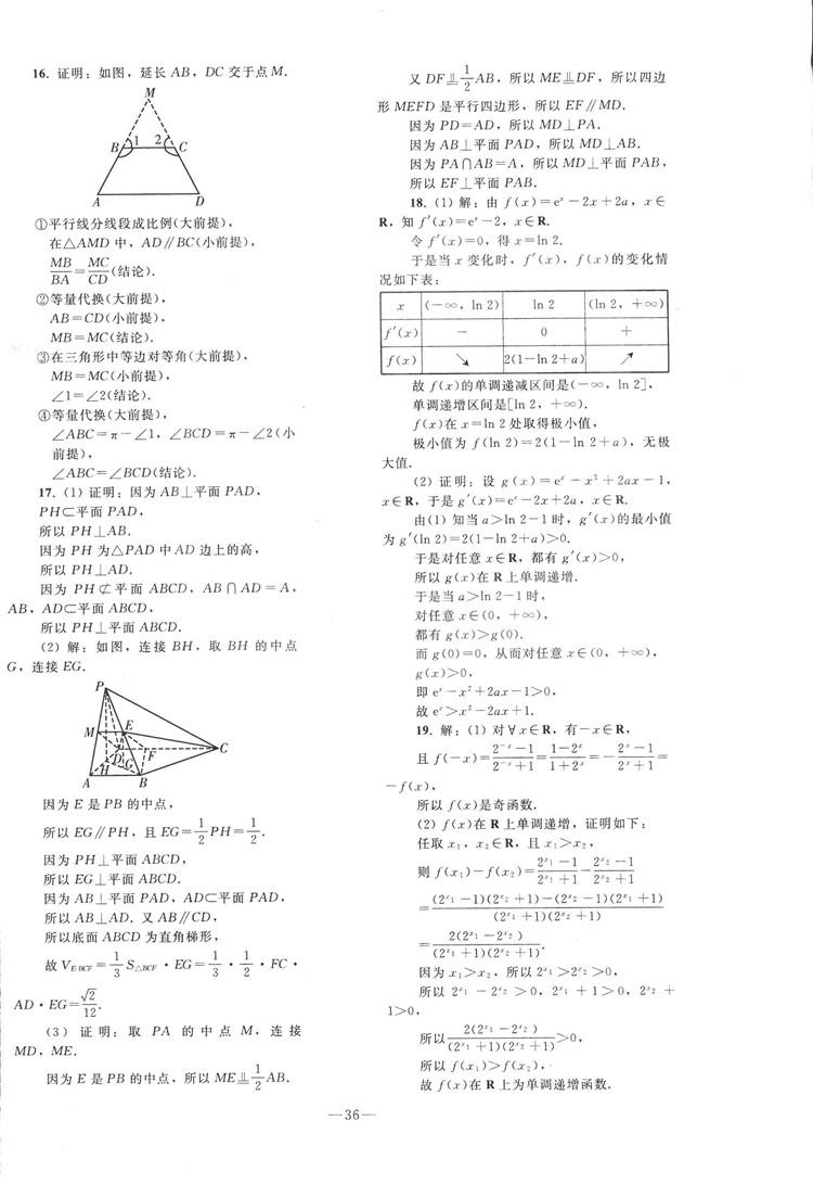 2018人教版資源與評價七年級數(shù)學(xué)上冊參考答案 第12頁