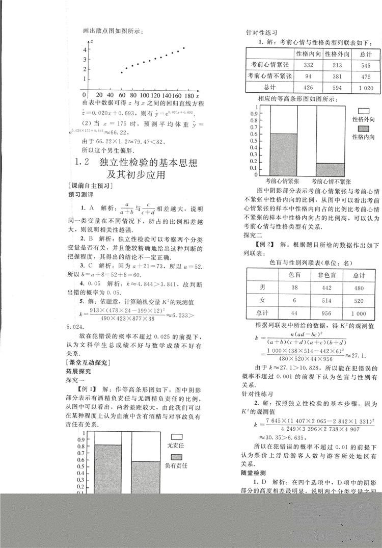 2018人教版資源與評價七年級數(shù)學(xué)上冊參考答案 第5頁