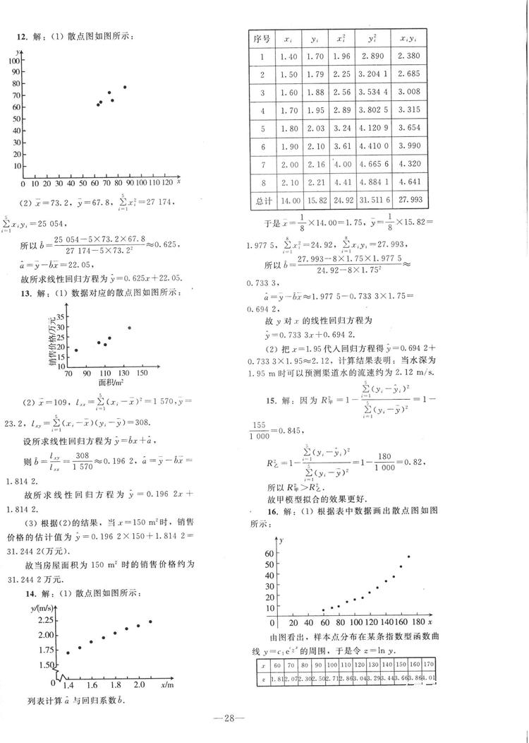 2018人教版資源與評價七年級數(shù)學上冊參考答案 第4頁