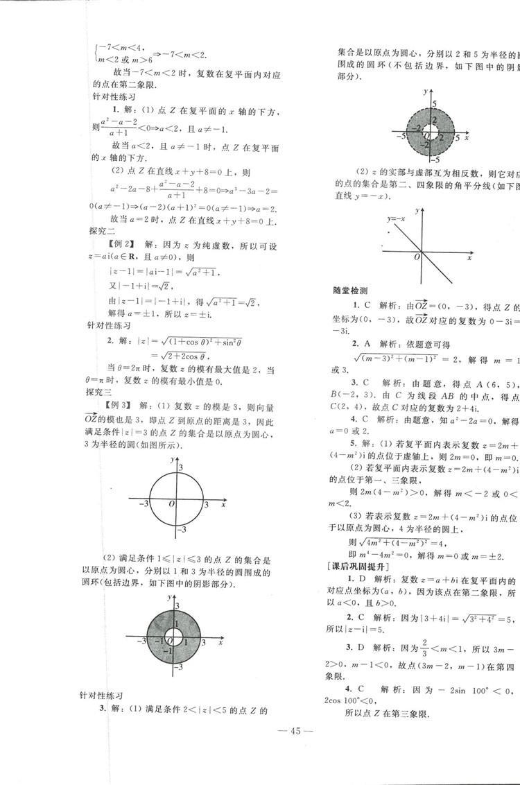 2018人教版資源與評(píng)價(jià)七年級(jí)數(shù)學(xué)上冊(cè)參考答案 第21頁