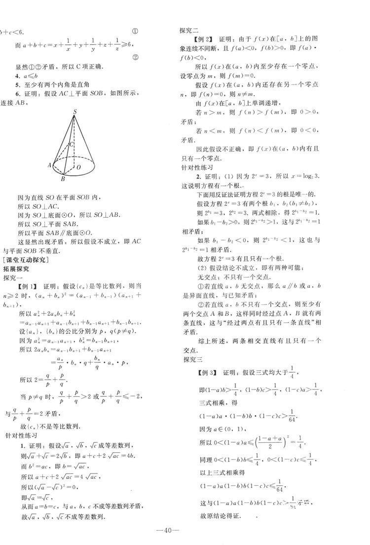 2018人教版資源與評價七年級數學上冊參考答案 第16頁