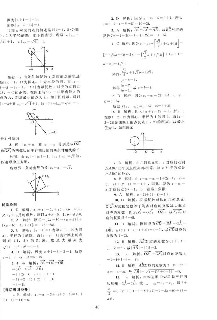 2018人教版資源與評價七年級數(shù)學(xué)上冊參考答案 第24頁