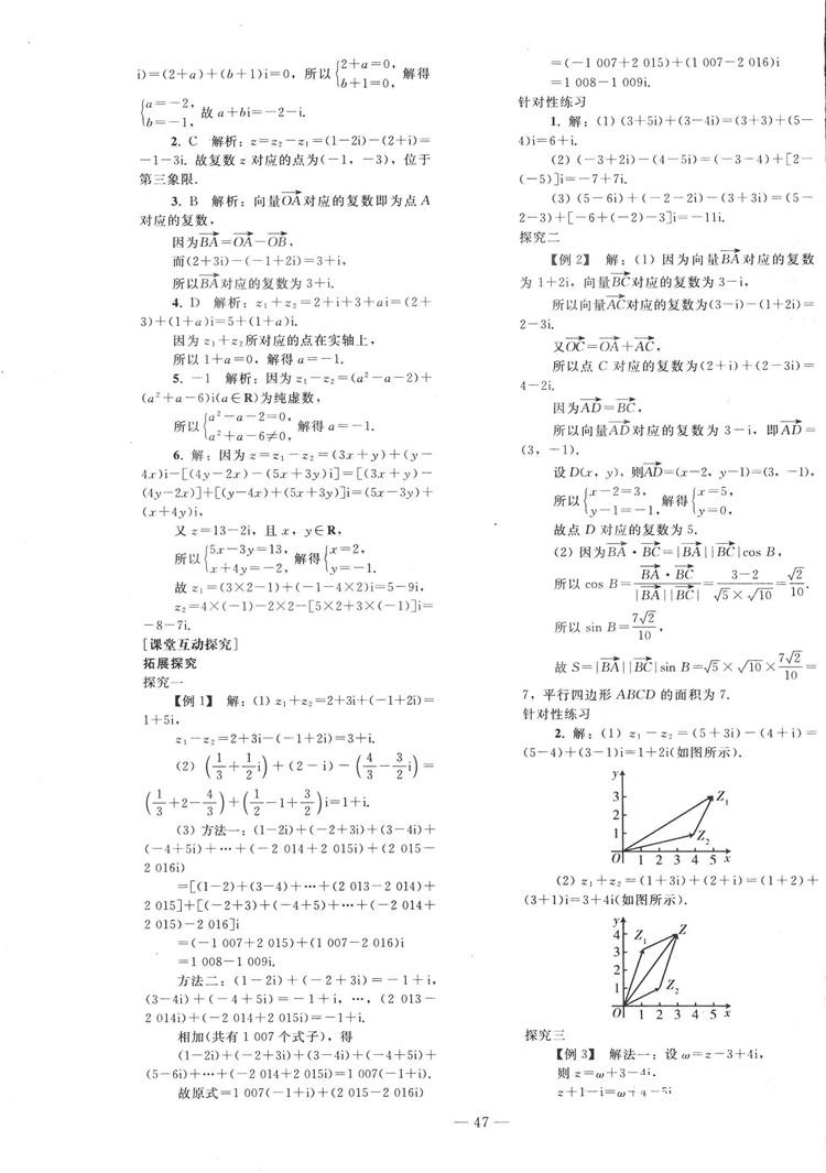 2018人教版資源與評(píng)價(jià)七年級(jí)數(shù)學(xué)上冊(cè)參考答案 第23頁(yè)