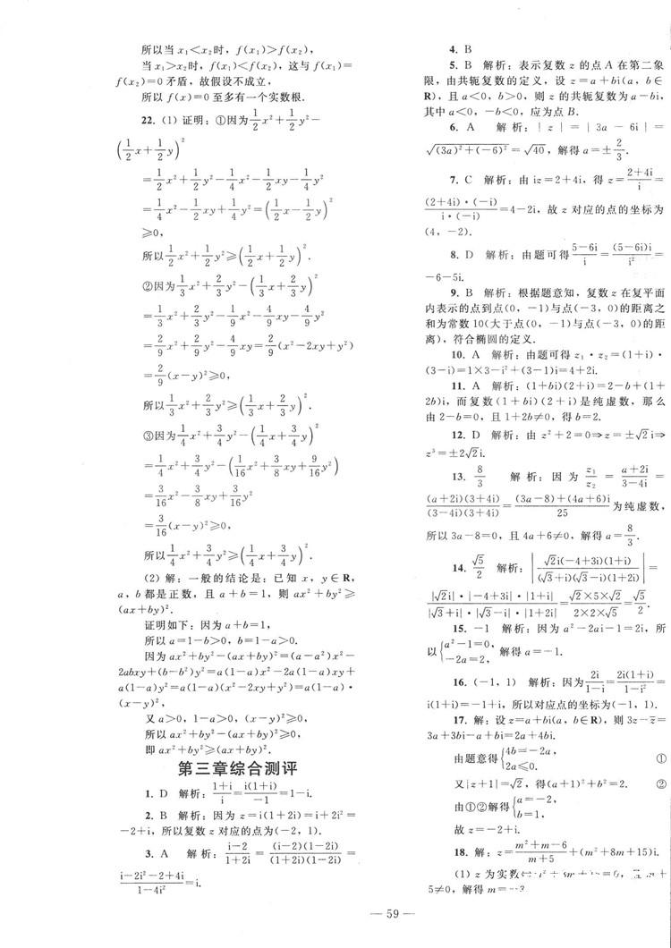 2018人教版資源與評價七年級數學上冊參考答案 第35頁