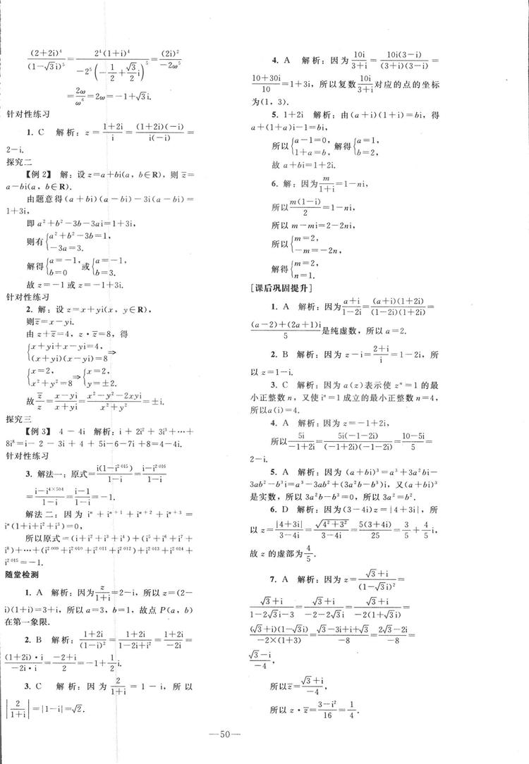 2018人教版資源與評價七年級數(shù)學上冊參考答案 第26頁