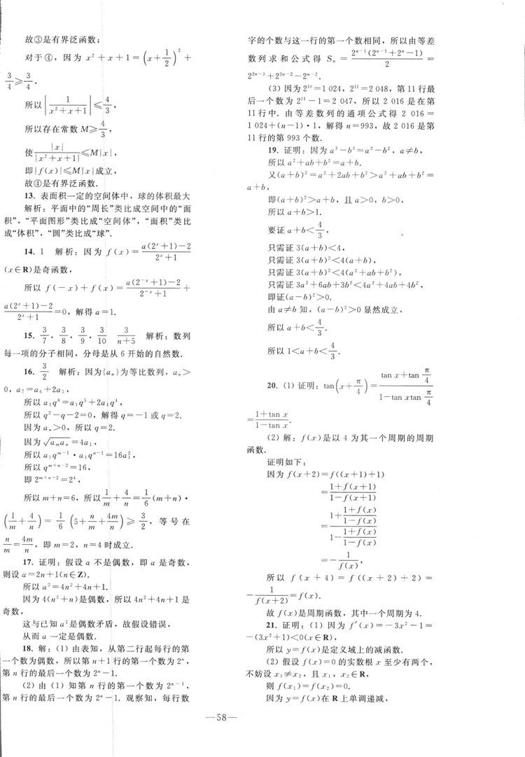 2018人教版資源與評價七年級數(shù)學上冊參考答案 第34頁