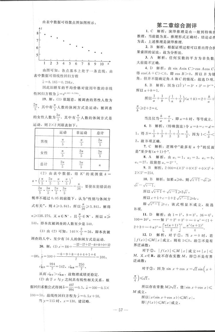 2018人教版資源與評價七年級數(shù)學(xué)上冊參考答案 第33頁