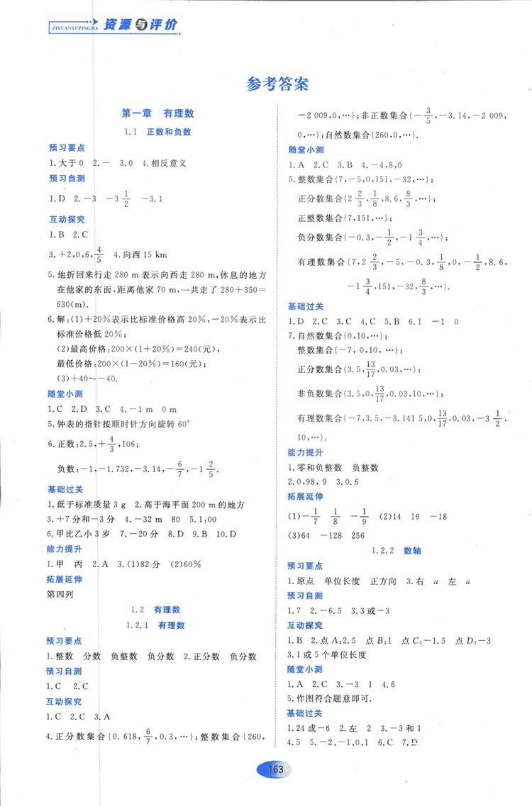 2018人教版資源與評(píng)價(jià)七年級(jí)數(shù)學(xué)上冊(cè)參考答案 第41頁