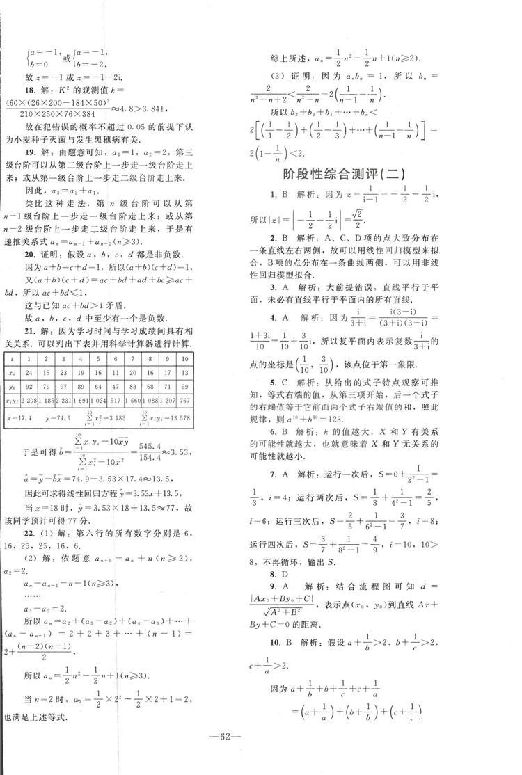 2018人教版資源與評價七年級數(shù)學(xué)上冊參考答案 第38頁