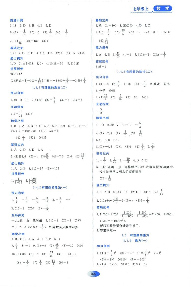 2018人教版資源與評價七年級數學上冊參考答案 第44頁