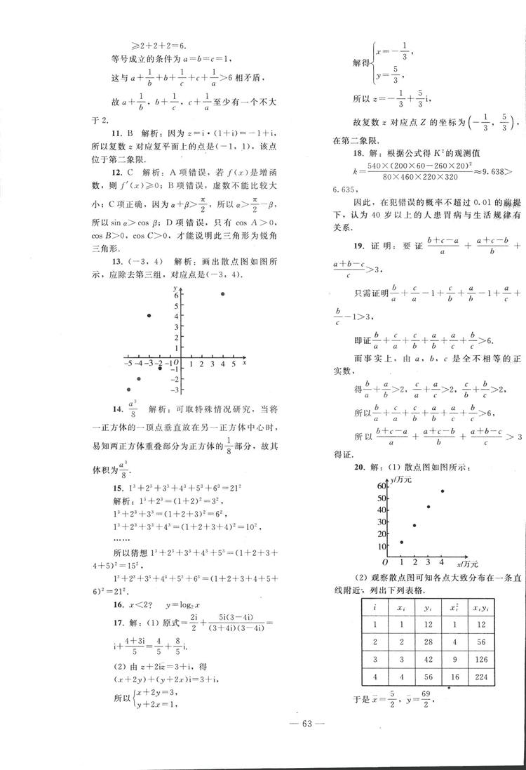 2018人教版資源與評價(jià)七年級數(shù)學(xué)上冊參考答案 第39頁