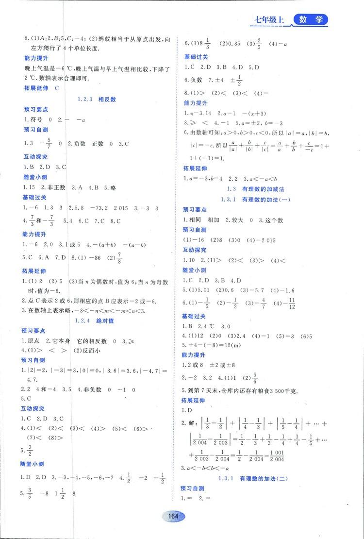 2018人教版資源與評價七年級數(shù)學(xué)上冊參考答案 第42頁