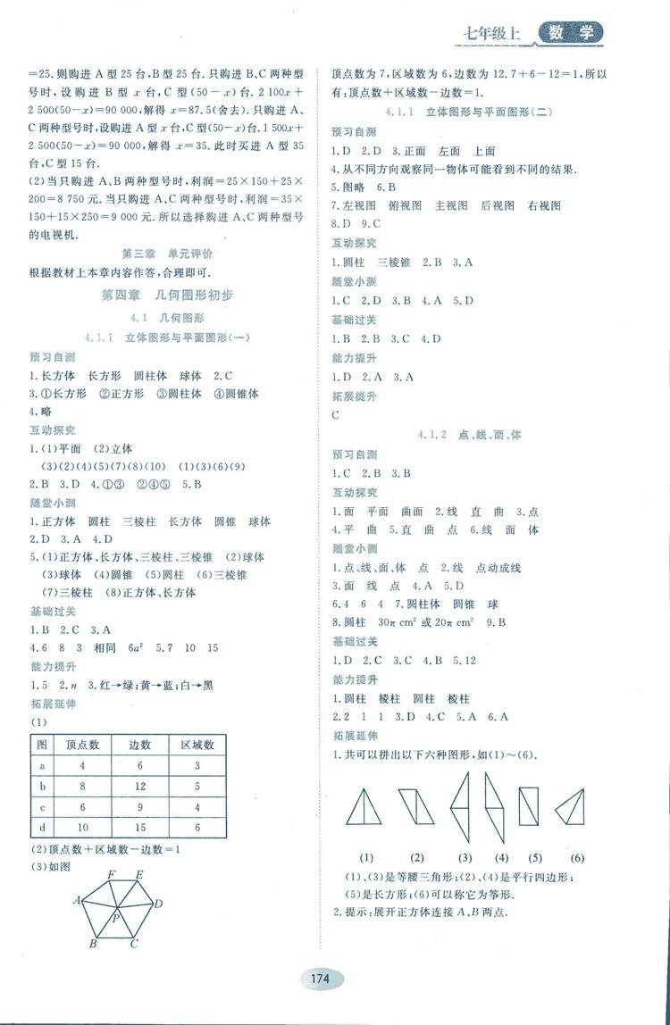 2018人教版資源與評價七年級數(shù)學上冊參考答案 第52頁