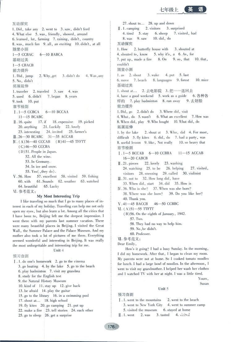 五四學(xué)制2018山教版資源與評價七年級英語上冊參考答案 第2頁