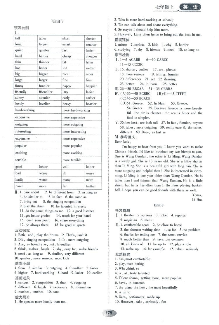 五四學制2018山教版資源與評價七年級英語上冊參考答案 第4頁