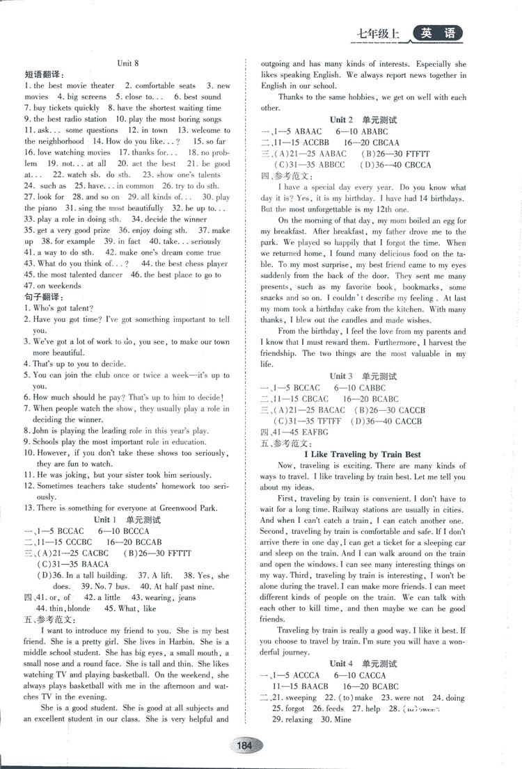 五四學(xué)制2018山教版資源與評價七年級英語上冊參考答案 第10頁