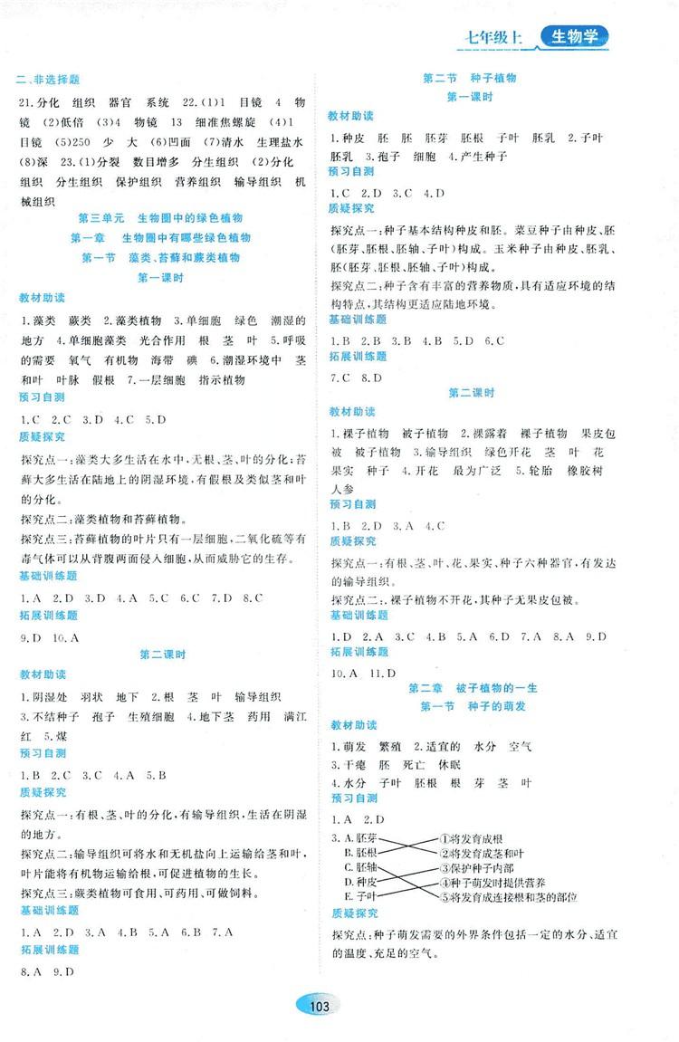 2018人教版資源與評價七年級生物上冊參考答案 第5頁