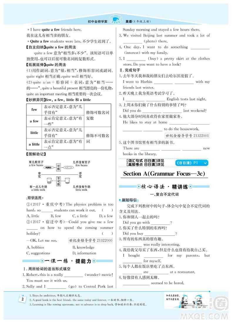 世纪金榜人教版8年级上册英语2019版初中金榜学案参考答案 第2页