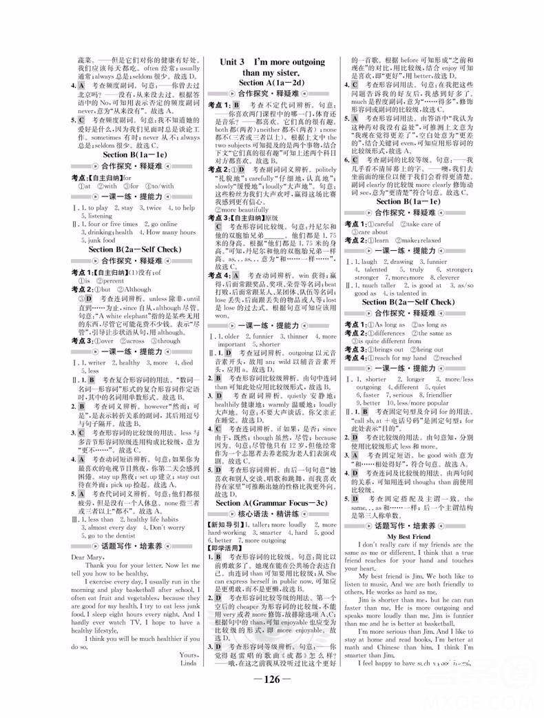 世纪金榜人教版8年级上册英语2019版初中金榜学案参考答案 第5页