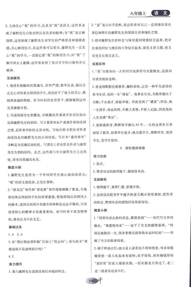 2018人教版資源與評價八年級語文上冊參考答案 第4頁