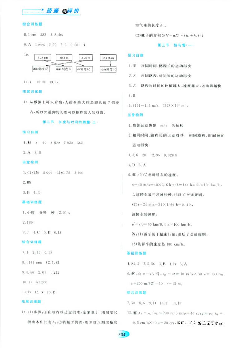 2018資源與評(píng)價(jià)物理八年級(jí)上冊(cè)蘇教版參考答案 第2頁(yè)