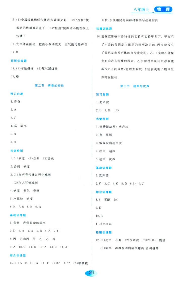 2018资源与评价物理八年级上册苏教版参考答案 第5页